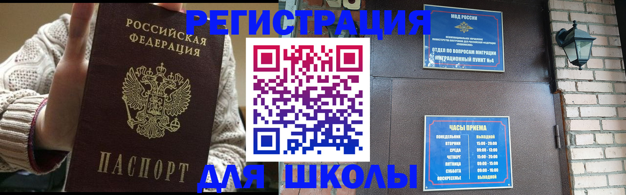 прописка для школы в Тверской области